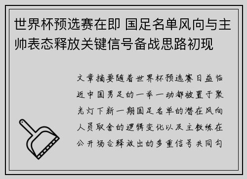 世界杯预选赛在即 国足名单风向与主帅表态释放关键信号备战思路初现 世界杯预选赛在即 国足名单风向与主帅表态释放关键信号备战思路初现