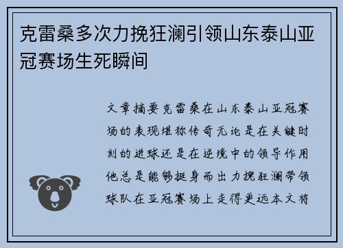 克雷桑多次力挽狂澜引领山东泰山亚冠赛场生死瞬间