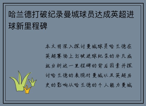 哈兰德打破纪录曼城球员达成英超进球新里程碑