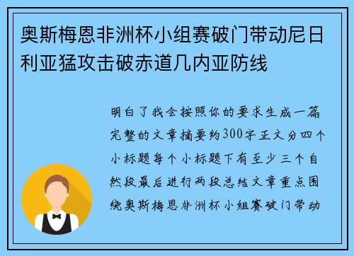 奥斯梅恩非洲杯小组赛破门带动尼日利亚猛攻击破赤道几内亚防线
