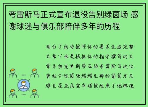 夸雷斯马正式宣布退役告别绿茵场 感谢球迷与俱乐部陪伴多年的历程