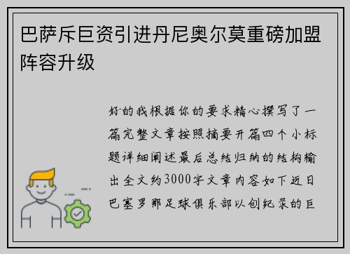 巴萨斥巨资引进丹尼奥尔莫重磅加盟阵容升级 巴萨斥巨资引进丹尼奥尔莫重磅加盟阵容升级