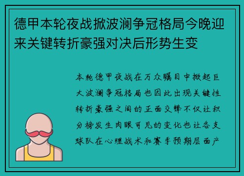 德甲本轮夜战掀波澜争冠格局今晚迎来关键转折豪强对决后形势生变 德甲本轮夜战掀波澜争冠格局今晚迎来关键转折豪强对决后形势生变