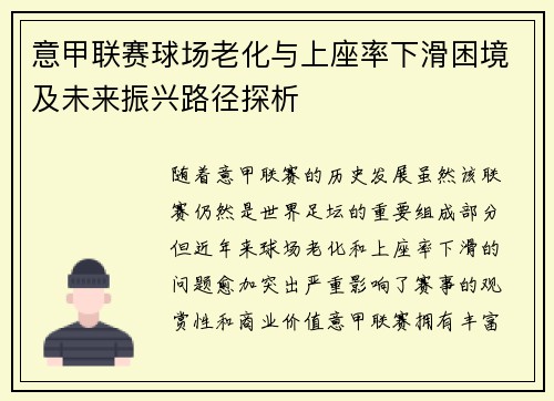 意甲联赛球场老化与上座率下滑困境及未来振兴路径探析 意甲联赛球场老化与上座率下滑困境及未来振兴路径探析