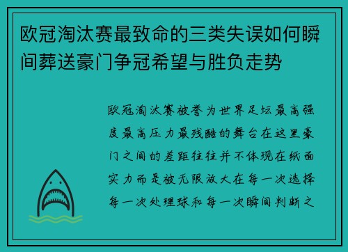 欧冠淘汰赛最致命的三类失误如何瞬间葬送豪门争冠希望与胜负走势