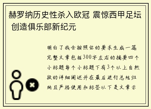 赫罗纳历史性杀入欧冠 震惊西甲足坛 创造俱乐部新纪元 赫罗纳历史性杀入欧冠 震惊西甲足坛 创造俱乐部新纪元