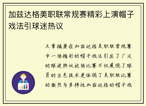 加兹达格美职联常规赛精彩上演帽子戏法引球迷热议