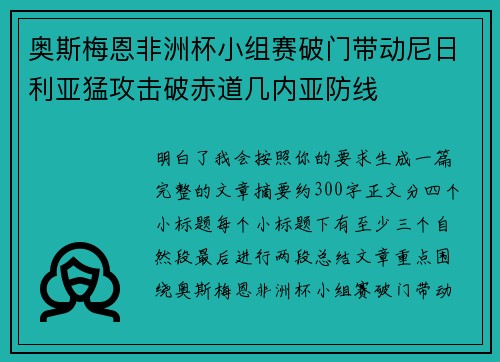 奥斯梅恩非洲杯小组赛破门带动尼日利亚猛攻击破赤道几内亚防线