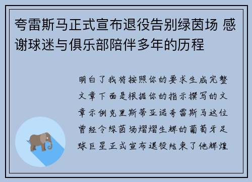 夸雷斯马正式宣布退役告别绿茵场 感谢球迷与俱乐部陪伴多年的历程